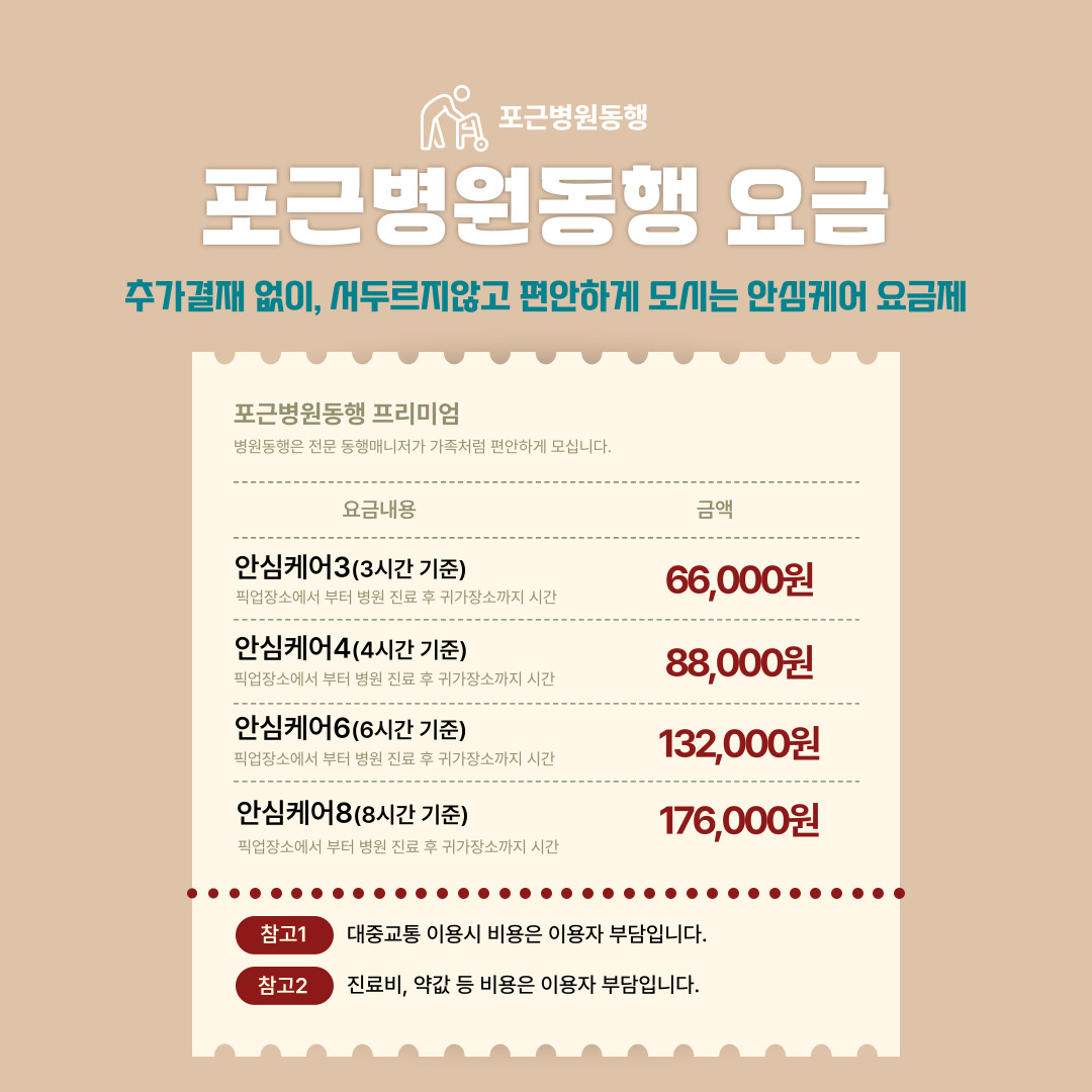 병원동행 소개 4